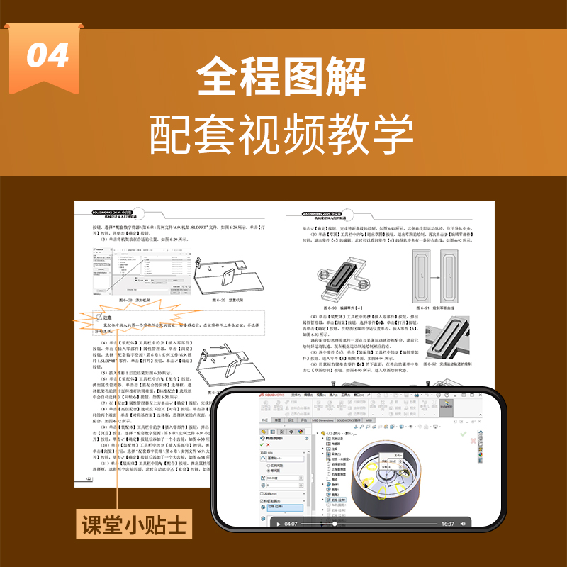 [正版]2024solidworks自学教程书籍solidworks2024中文版机械设计从入门到精通cad建模机械设高清大图