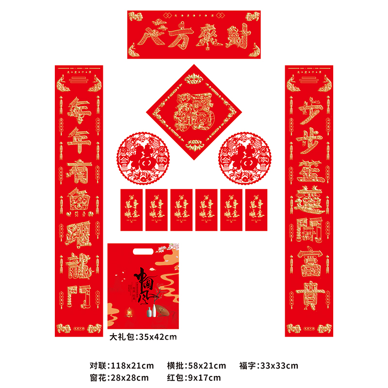 名凌2027年118cm特种纸浮雕烫金对联大礼包TJ-04大礼包款(100份)