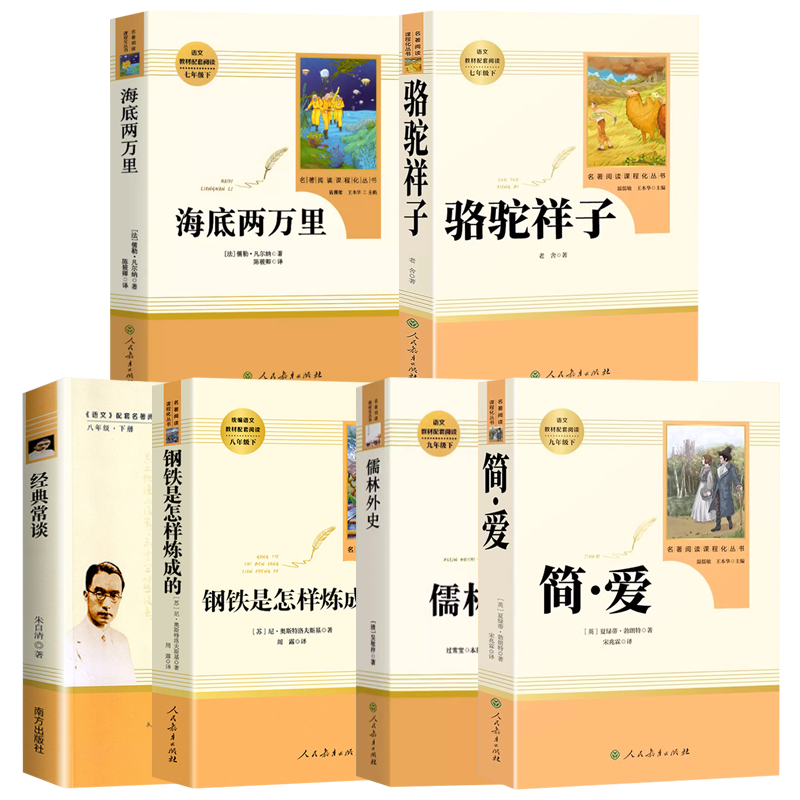 [单本]八年级下/经典常谈 [正版]人教版初中国一下册八年级下册九年级下册初中课外阅读书籍骆驼祥子海底两万里经典常谈钢铁