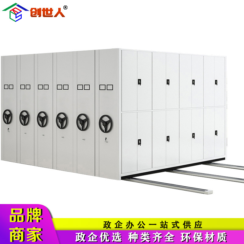 创世人 办公家具档案密集柜密集架档案室带轨密集柜档案柜收纳柜文件柜手摇密集架