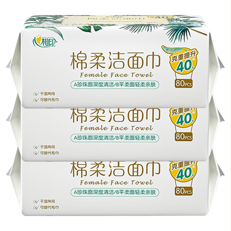心相印洗脸巾干湿两用棉柔洁面巾加厚80抽*3包XCD080+P1