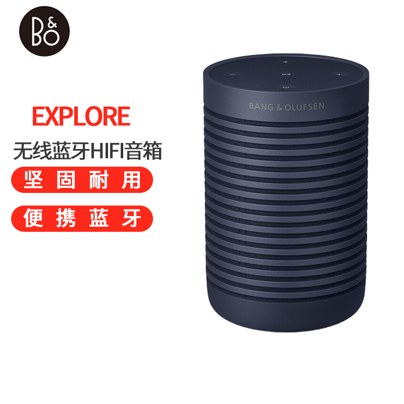 B&O Beosound Explore 便携式无线蓝牙音响/音箱 户外迷你防水音响 室内低音炮桌面音响 蓝色
