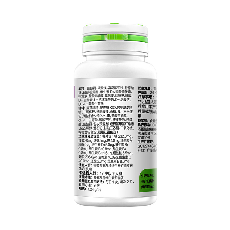 汤臣倍健R多种维生素矿物质片(孕妇型) 1.24g/片*90片