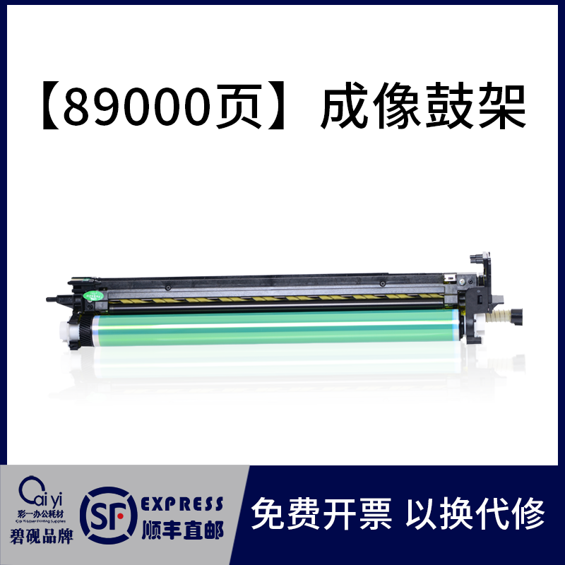 适合施乐SC2020硒鼓SC2022感光鼓docucentre彩色复印机 鼓架 套鼓 成像鼓晒鼓R1 R2 R3 R4 【89000页】成像鼓架【顺丰直邮】
