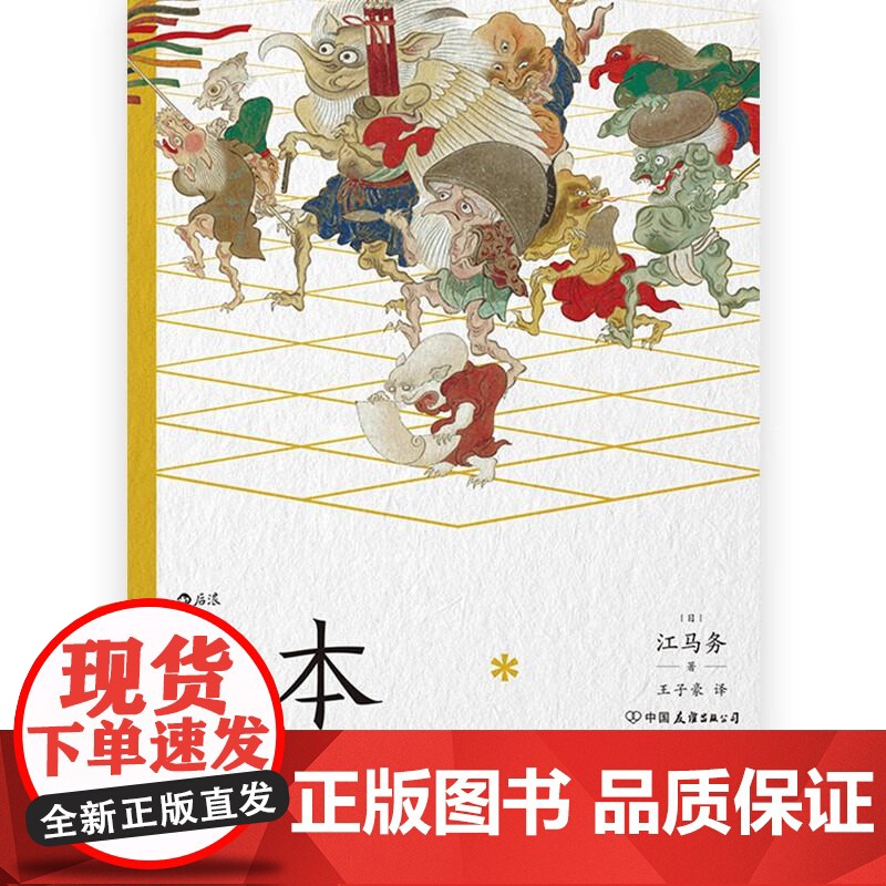 日本妖怪化物史 江马务中国友谊出版公司高清大图
