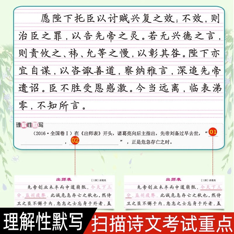 高中生背写古诗文72篇 高中通用 [正版]2023新 司马彦衡水考试体字帖高中生背写古诗文72篇+高中生背写古诗64篇高
