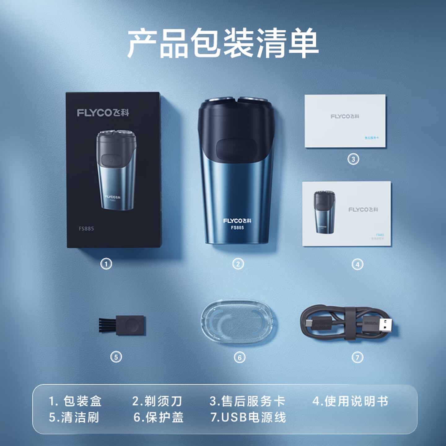 飞科(FLYCO)电动剃须刀剃须刀刮胡刀剃须刀 便携款旋转式生日礼物男士双刀头 FS885[45分钟续航]高清大图