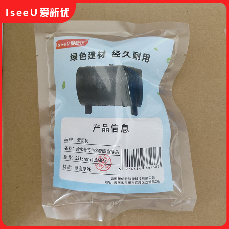 爱新优 给水管PE电熔套筒直接头 S315mm 1.6MPa (个)高清大图