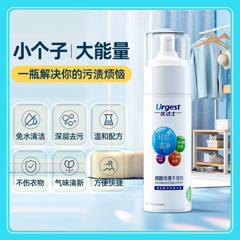 优洁士 顽固污渍干洗剂 150ml