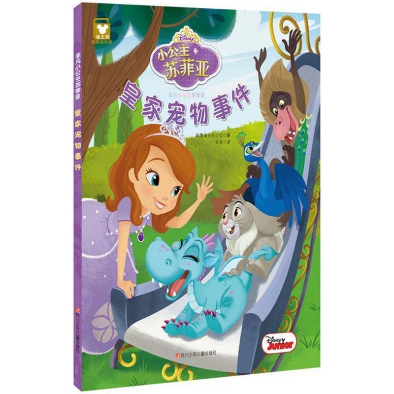 皇家宠物事件 美国迪士尼公司 著;辛湄 译 著作 少儿 文轩网