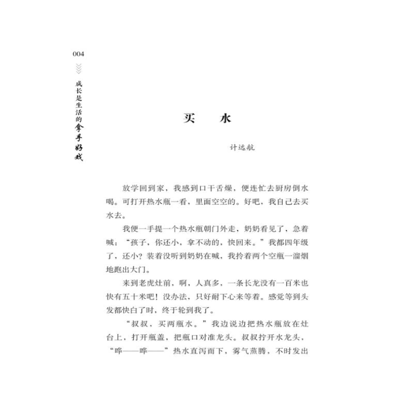 【M】成长是生活的拿手好戏 《语文报》编写组 编 -9787538767919