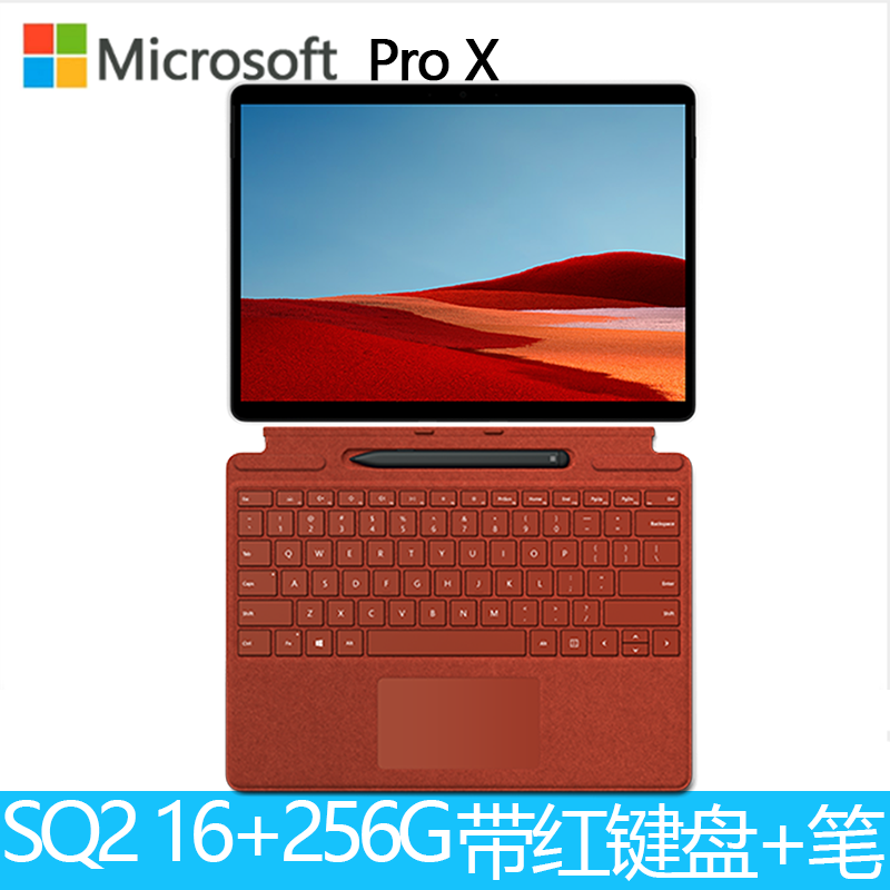 [原装波比红键盘+笔]微软(Microsoft)Surface ProX SQ2增强版 13英寸二合一平板电脑笔记本2.8K高色域4G LTE版 典雅黑/亮铂金 16G+256G