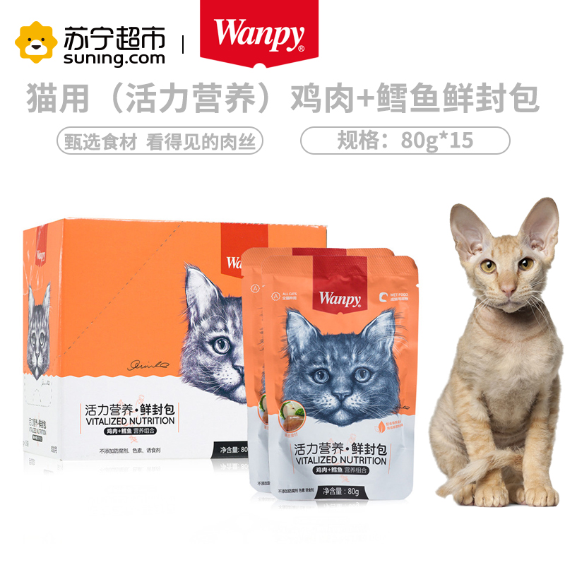 Wanpy顽皮鲜封包活力营养猫咪鲜封包80g*15包鸡肉鳕鱼猫零食猫湿粮拌饭营养食品高清大图