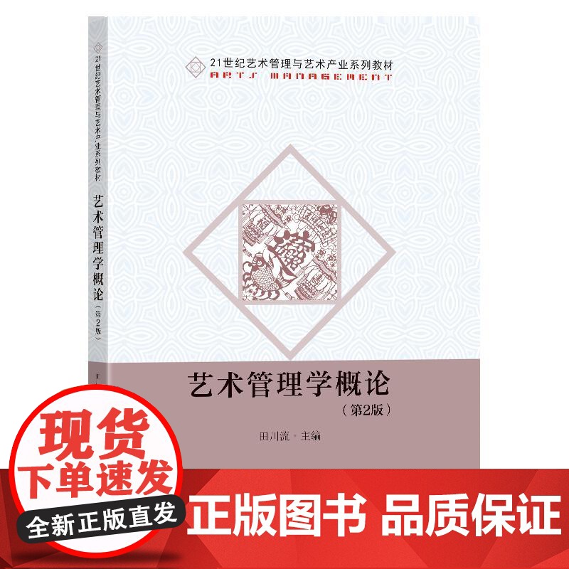 艺术管理学概论(第2版)高清大图
