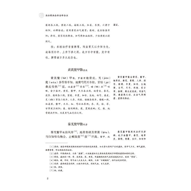 醉染图书汤头歌诀全本全译全注9787521426083高清大图