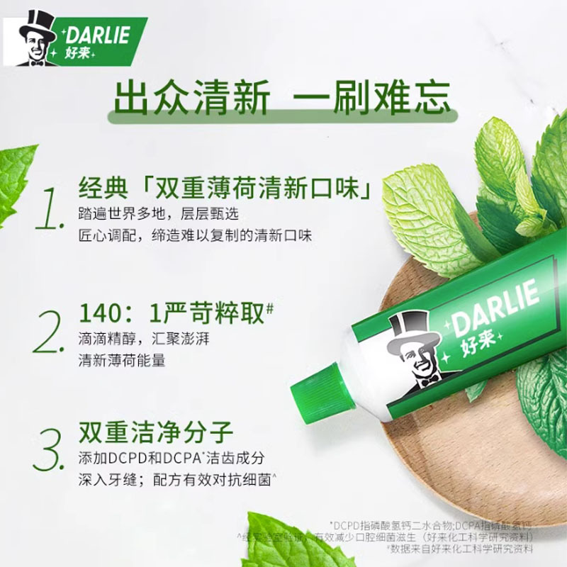 芳美达 DARLIE好来(原黑人)牙膏双重薄荷225G 单只装