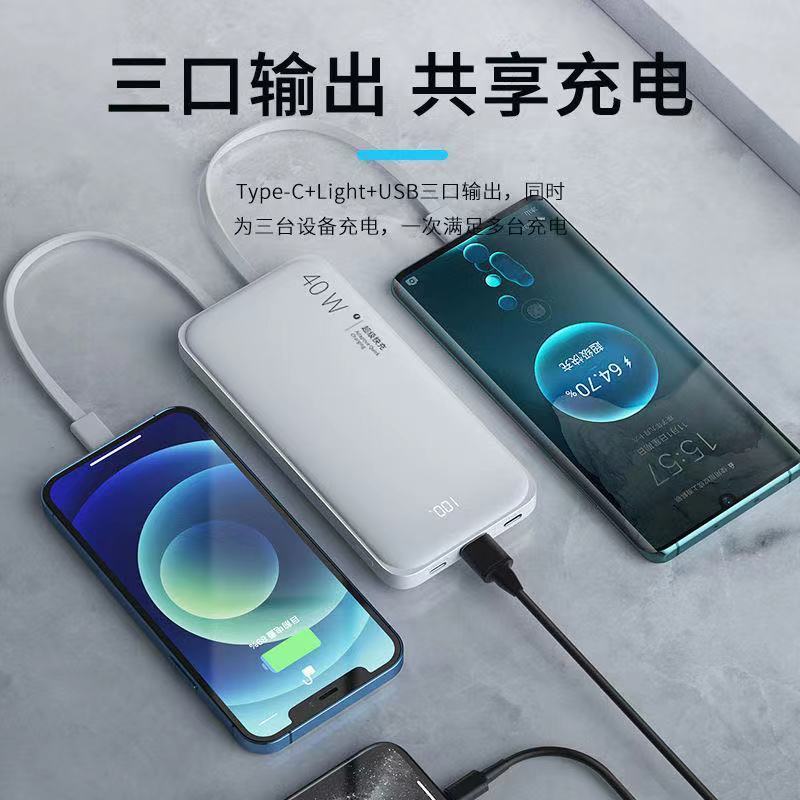 40W自带线超级快充20000毫安闪充华为充电宝苹果手机通用移动电源