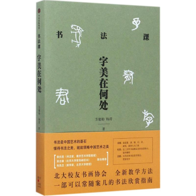 醉染图书书法课9787508674995