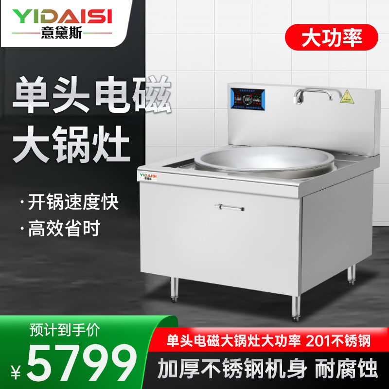 意黛斯(YIDAISI)电磁炉30KW商用单头电磁灶大锅灶商用电灶台凹面食堂厨房大锅灶100cm锅径YDSG-30DC高清大图