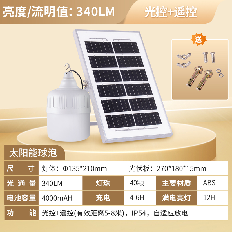 雷士照明太阳能灯泡球泡NVC室外灯饰 LED防水防尘庭院灯超亮耐用长寿命抗风设计露营 太阳能球泡【亮度/流明值：340lm】