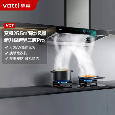 华帝三腔烟灶套装i11183+i10075B天然气