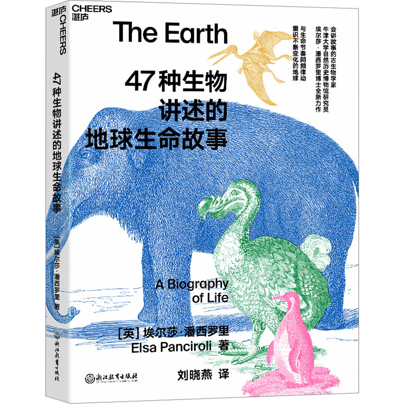 [M]47种生物讲述的地球生命故事-9787572259142高清大图