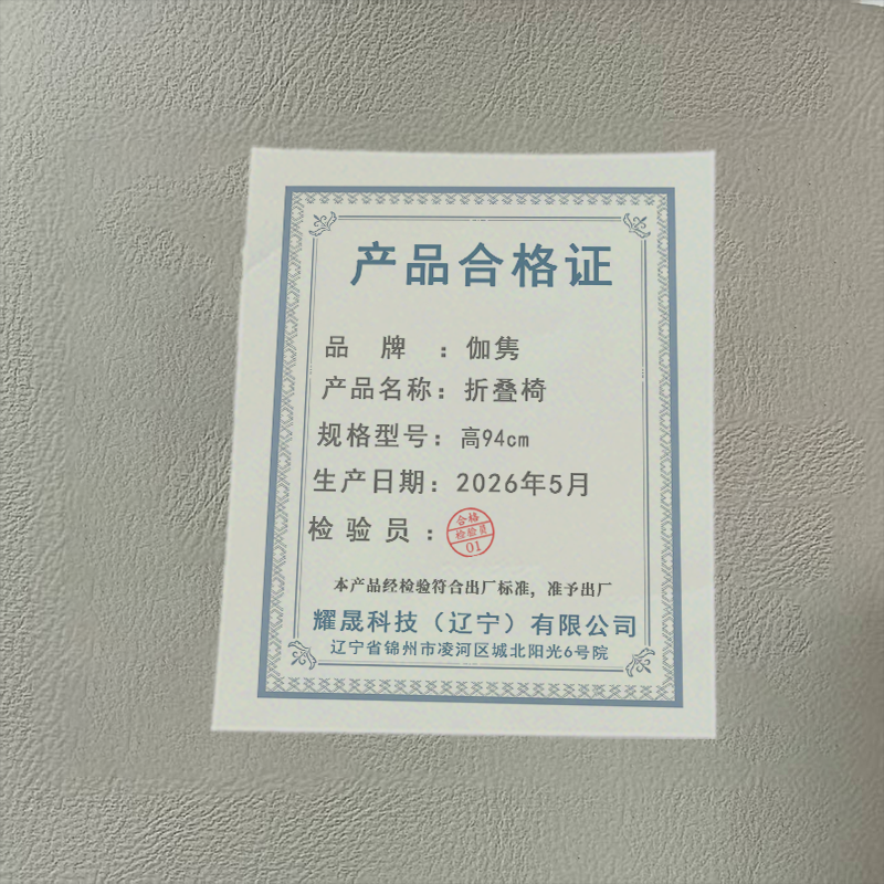 伽隽 折叠椅 高94cm 把高清大图