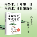 本自具足，无须外求 中国友谊出版社