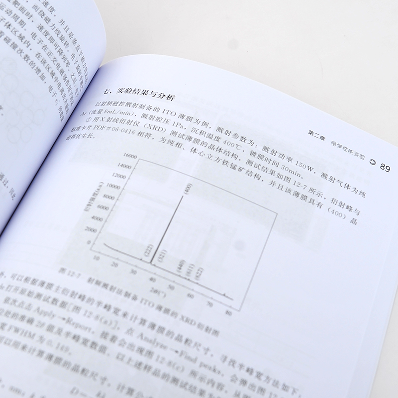 [醉染正版]材料科学实验 张小文 力学性能实验 电学性能实验 材料分析方法实验 光学性能实验 材料类化工电子类专业应用书高清大图