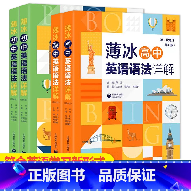 [英语语法详解] 高中通用 [正版]上海教育出版社 薄冰英语语法详解 初中高中高清大图