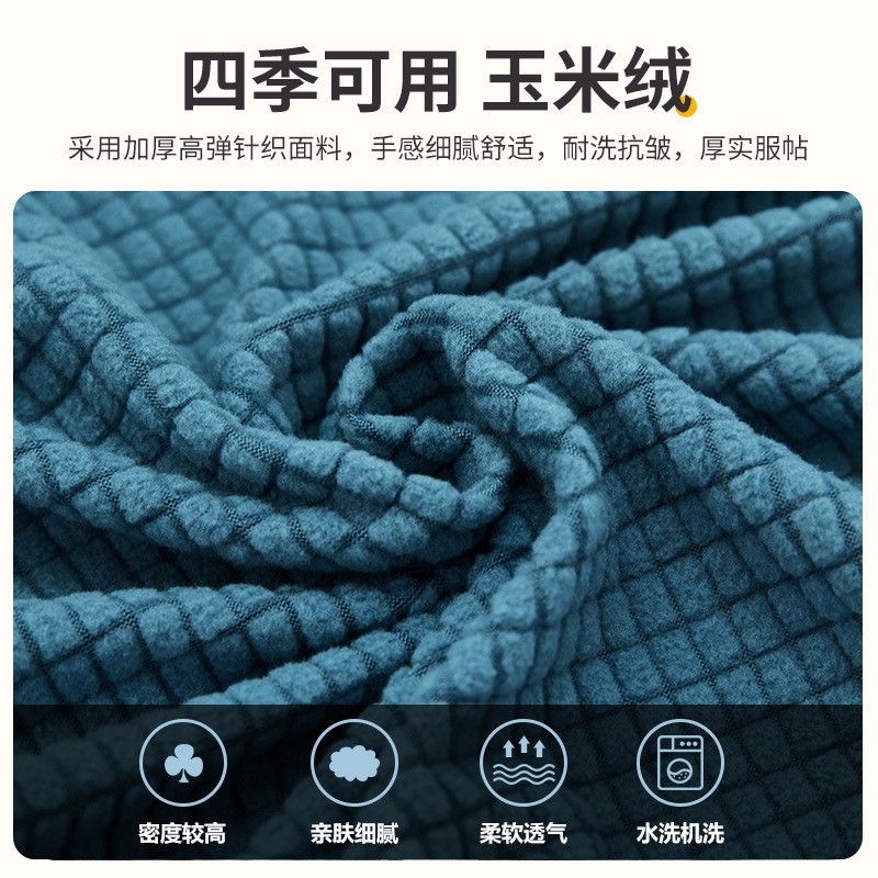 英仑风情 玉米绒全包沙发笠沙发套弹力沙发套罩简约现代四季冰丝提花面料沙发笠防猫抓加厚坐垫凉席沙发罩全包套巾盖布
