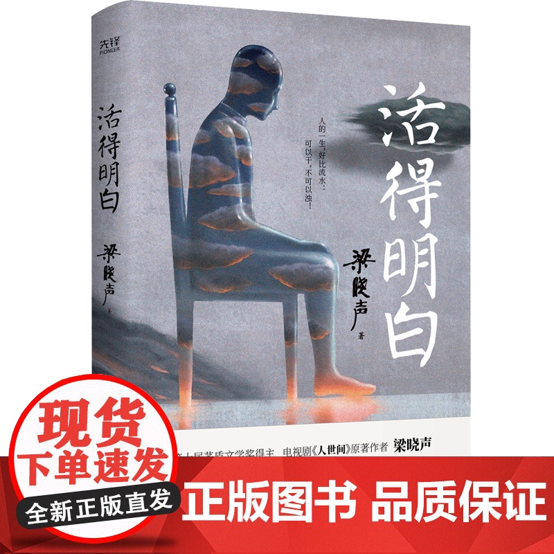 活得明白 第十届茅盾文学奖得主 电视剧《人世间》原著作