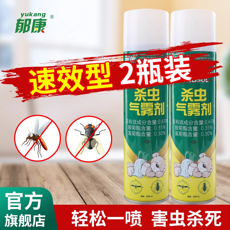 郁康防蚊喷雾2瓶装