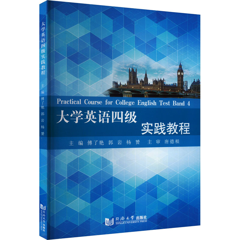 【M】大学英语四级实践教程-9787576508604