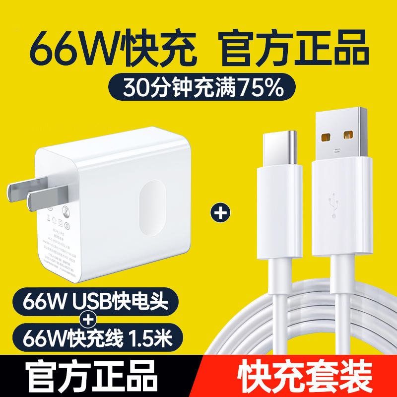 适用华为mate/P/60/50/40充电器超级快充头nova12荣耀100数据线90 66W超级快充头+66W超级快充线1.5米