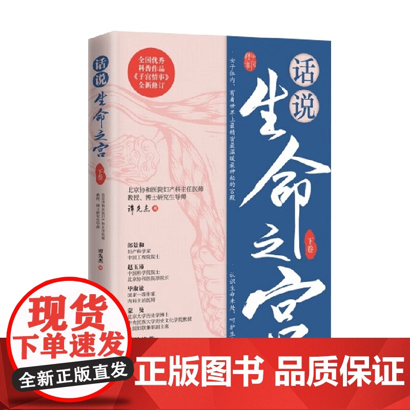话说生命之宫 下卷 谭先杰 编著 养生保健高清大图