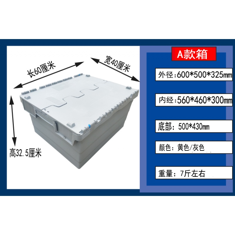 三维工匠塑料周转箱带盖加厚长方形物流箱特大号储物箱收纳箱翻盖塑料箱子 A款灰色600*500*325mm 全新料-加厚型高清大图