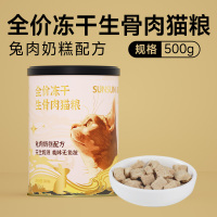 森森冻干乌鸡桶全价猫主粮墨鱼生骨肉幼猫兔肉奶糕营养增肥护毛 500g 兔肉奶糕