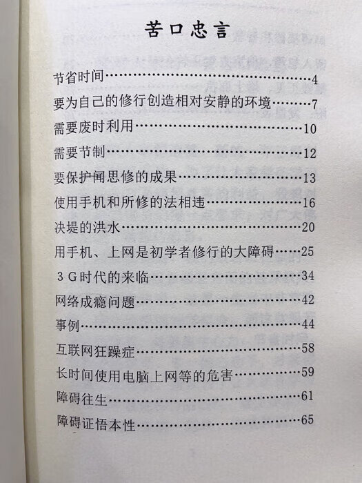 苦口忠言 益师高清大图