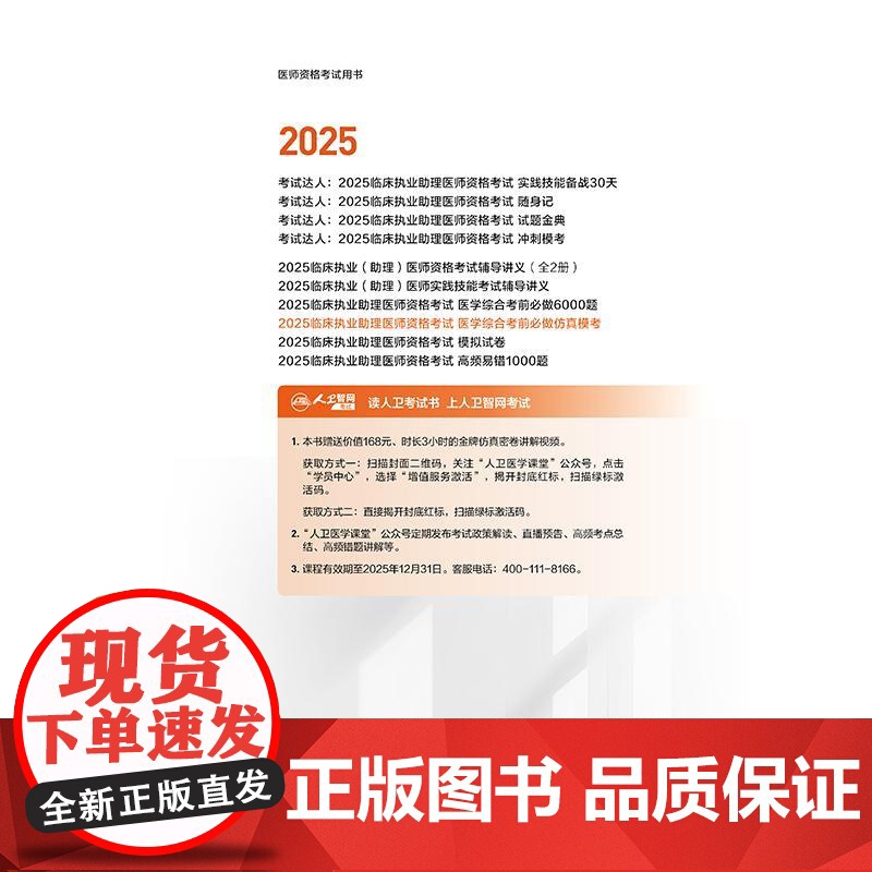 人卫版2025临床执业医师考试医学综合考前必做仿真模考历年真题职业医师资格证书执医考试书资料2025年人民卫生出版社店官高清大图