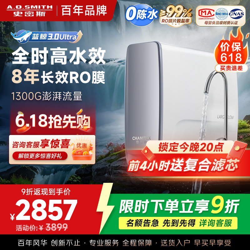 AO史密斯佳尼特净水器 CR2700AE3