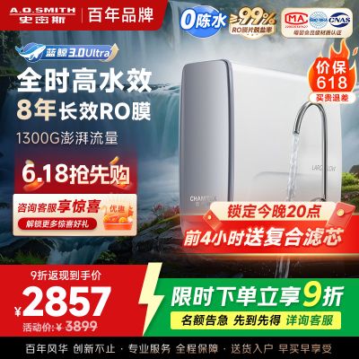 AO史密斯佳尼特CR2700AE3厨下直饮机8年RO膜8000升大通量蓝鲸升级款恒净过滤除水垢