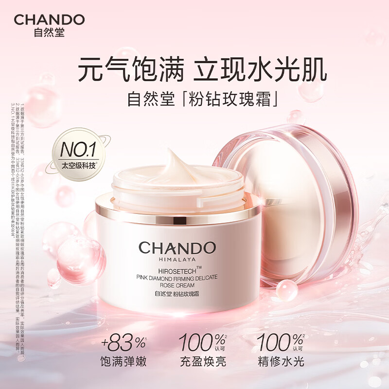 自然堂粉钻紧致细嫩玫瑰霜55g.高清大图