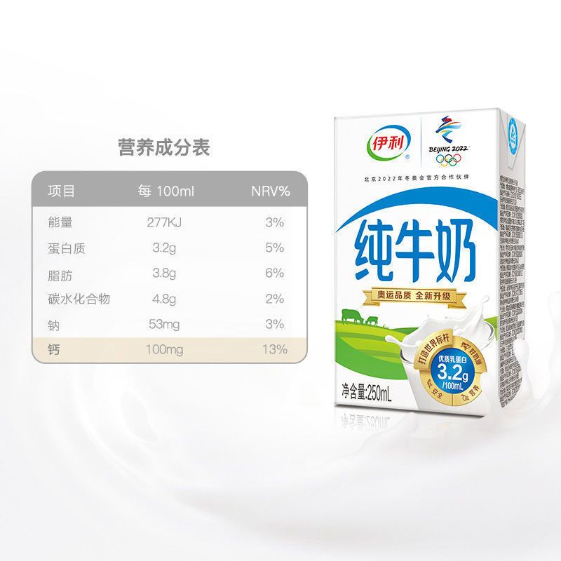 伊利纯牛奶250ml*12瓶装
