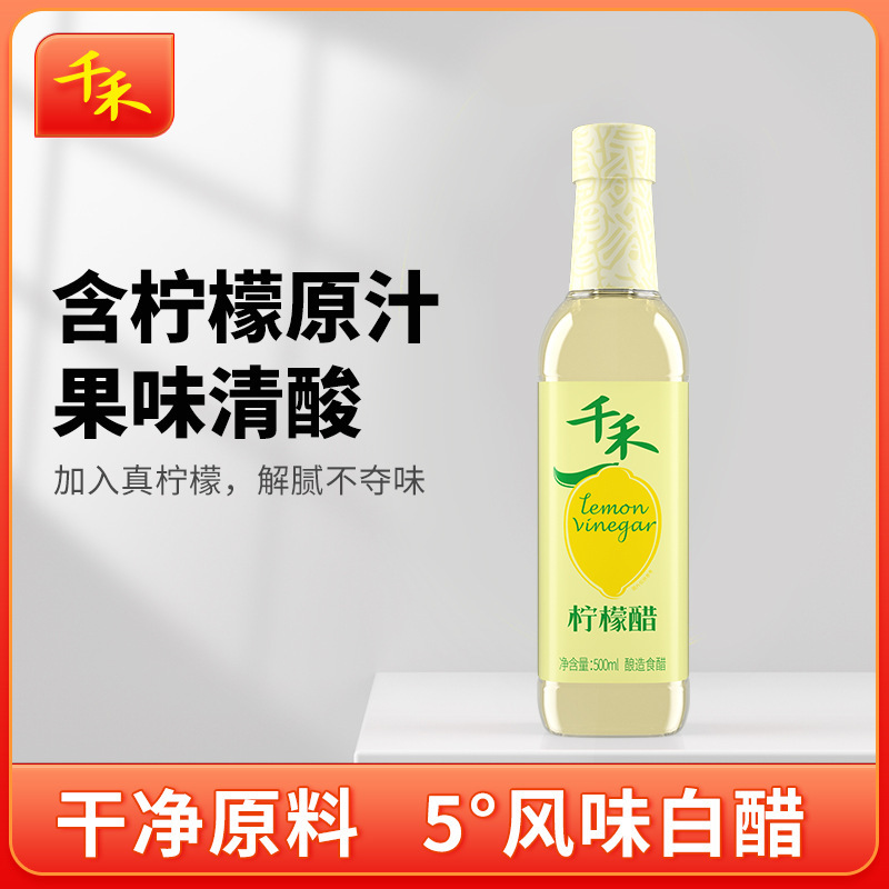 千禾柠檬醋500ml*2酿造去腥提味酸度柔和纯粮凉拌醋佐餐调味品家用