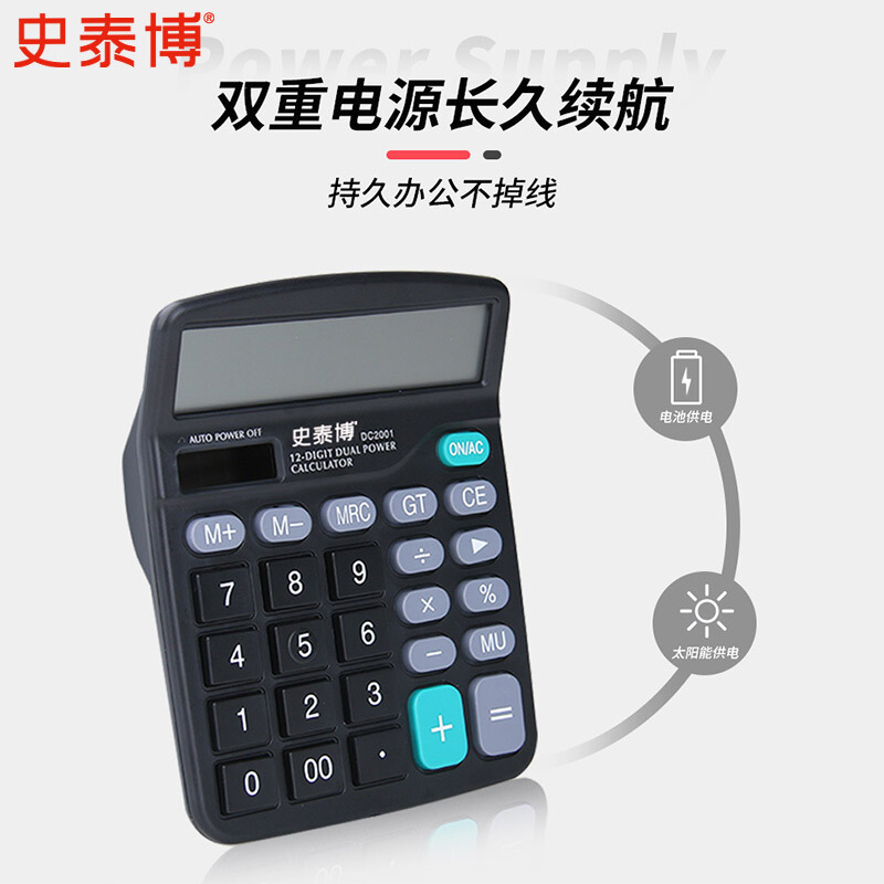 史泰博DC2001 12位小号计算器 黑色(个)