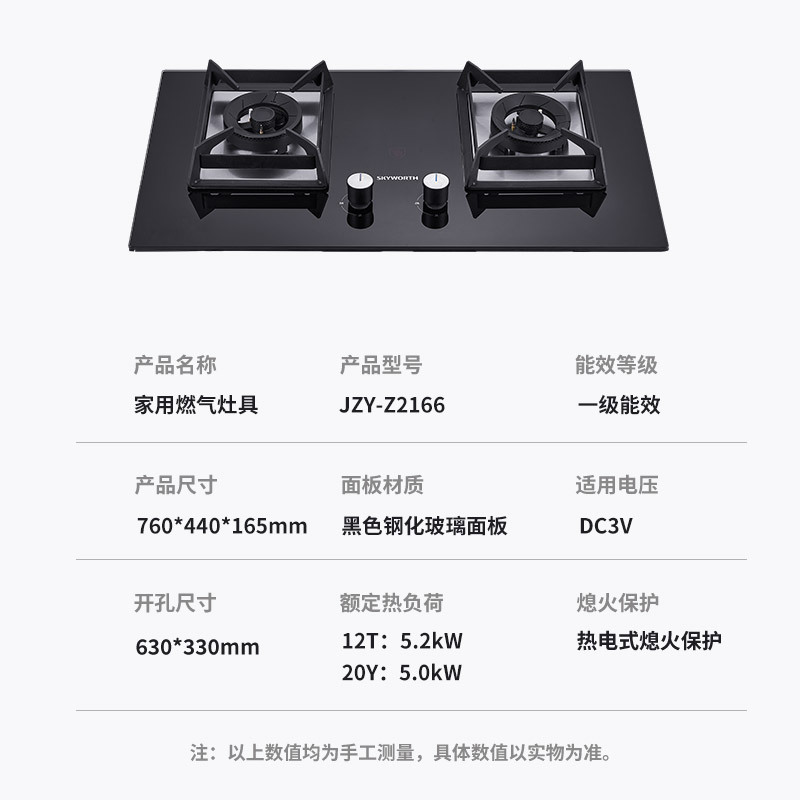 创维(Skyworth)燃气灶双灶具 5.0KW大火力家用猛火台式灶双灶炉具煤气灶不锈钢灶台JZY-Z2166(液化气)