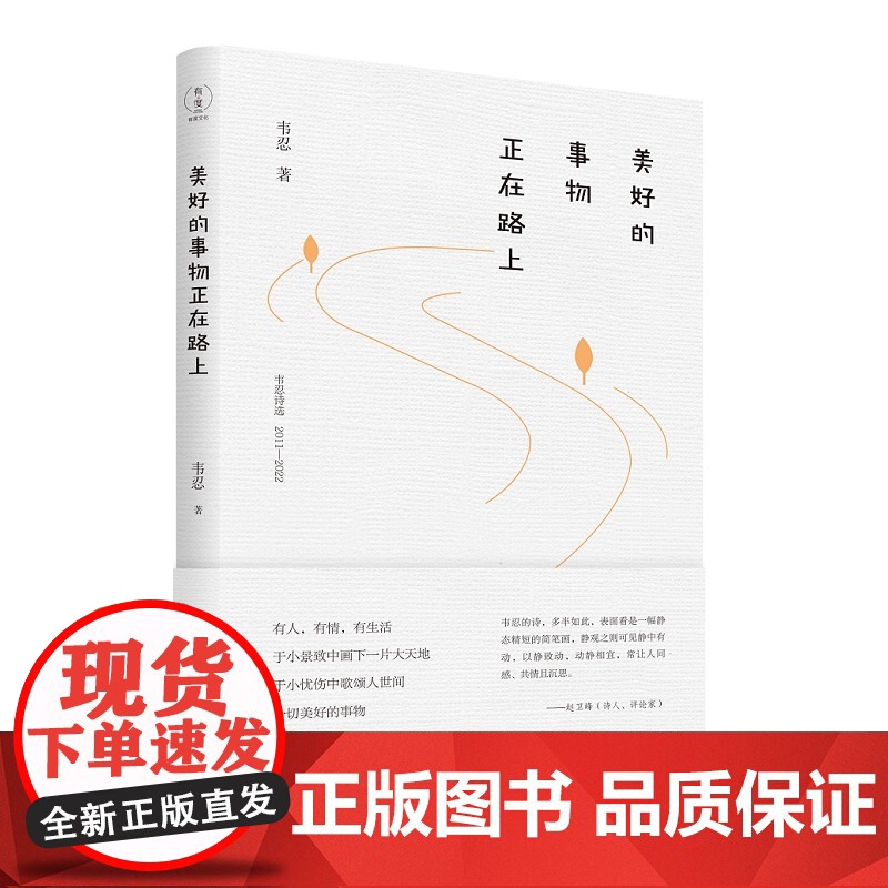 美好的事物正在路上高清大图