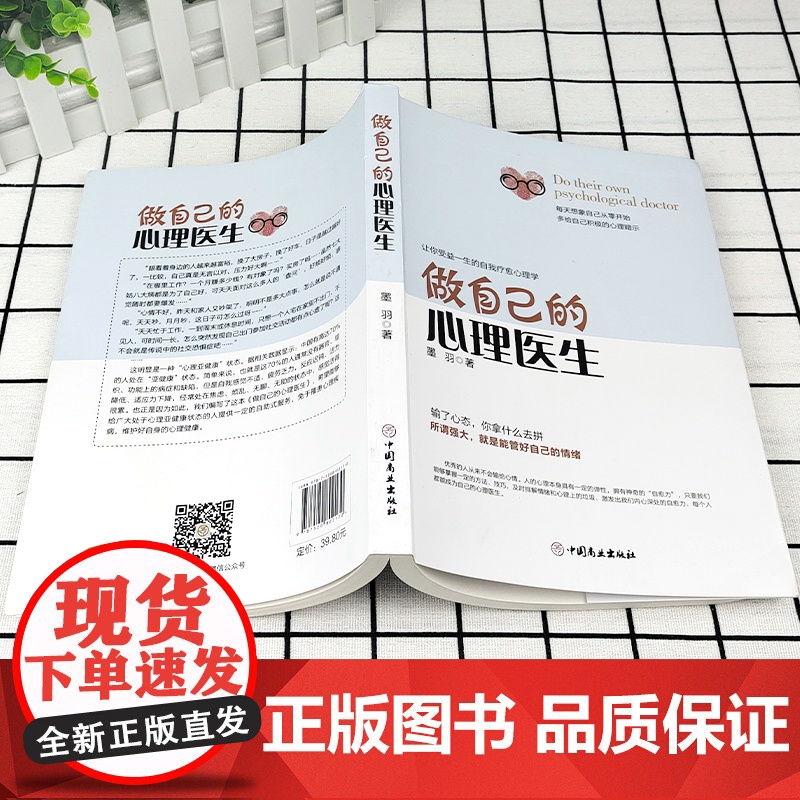 全4册做自己的心理医生焦虑心理学情绪控制方法管好情绪你就管好了整个世界如何学会情绪控制方法社会行为心理学入门书籍高清大图