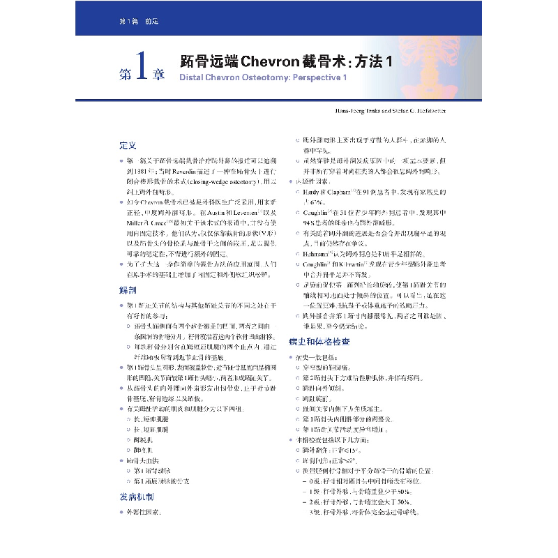 醉染图书WIESEL骨科手术学·足踝外科9787547855348高清大图